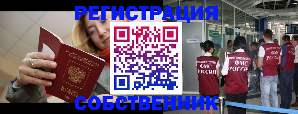 прописка от собственника в Салавате