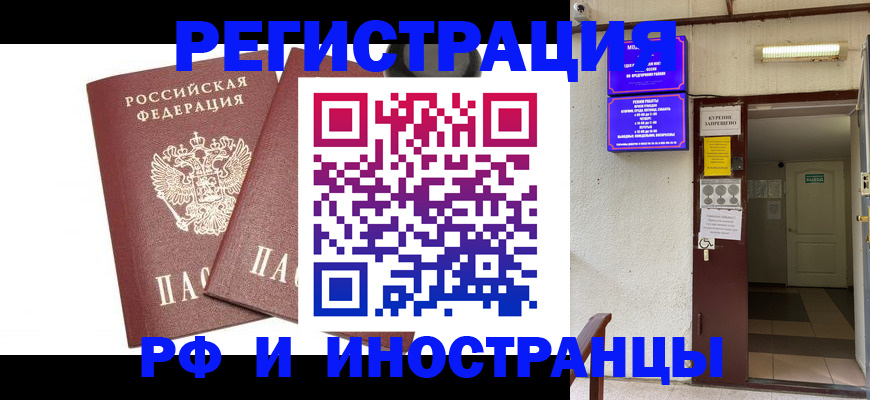 временная регистрация в Салавате